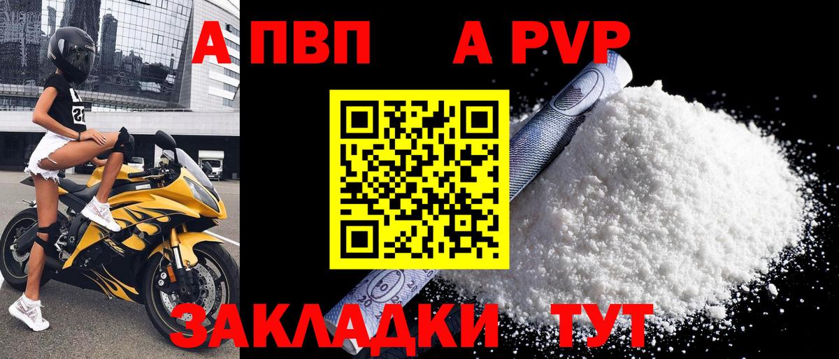 Alpha PVP Соль Камышин
