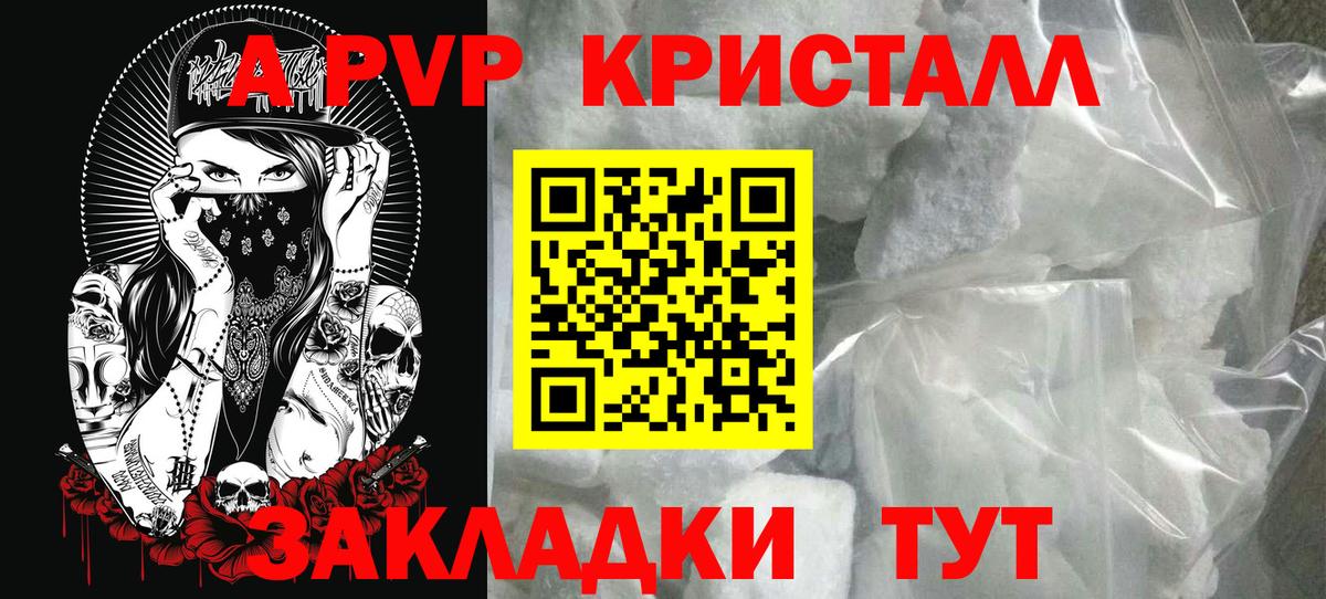 A-PVP СК КРИС  A PVP СК  Вход с VPN  Alpha-PVP VHQ  APVP  Камышин 