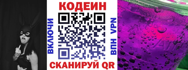 Кодеин напиток Lean (лин) Камышин