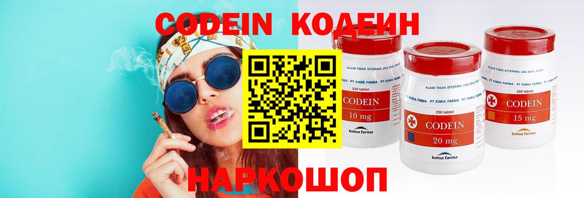 Кодеиновый сироп Lean напиток Lean (лин)  Вход с VPN  Codein Purple Drank  Камышин 