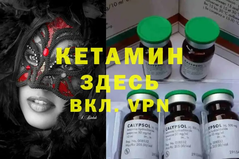 КЕТАМИН ketamine  Камышин 