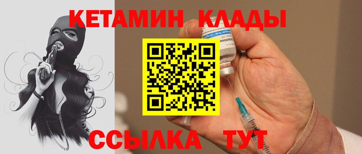 КЕТАМИН VHQ Камышин
