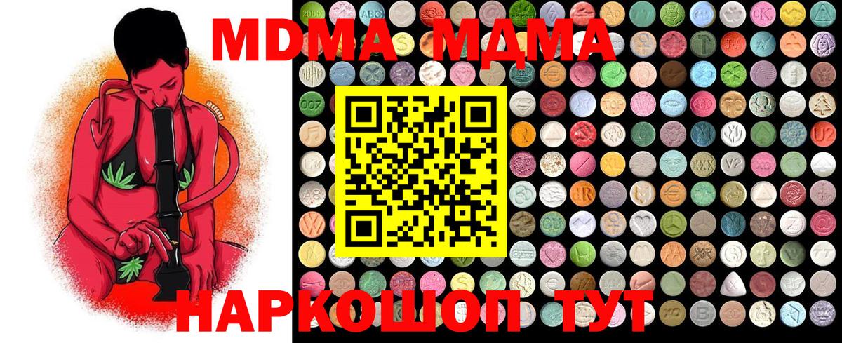 МДМА Molly  Вход с VPN  Камышин 