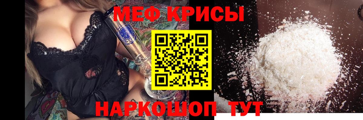 МЯУ-МЯУ  Мефедрон мяу мяу  Вход с VPN  Мефедрон VHQ  Камышин 