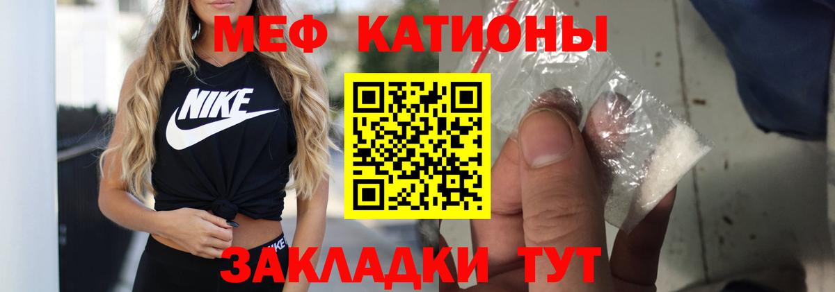 МЕФ кристаллы Камышин