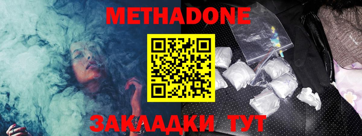 МЕТАДОН methadone  Вход с VPN  Камышин 