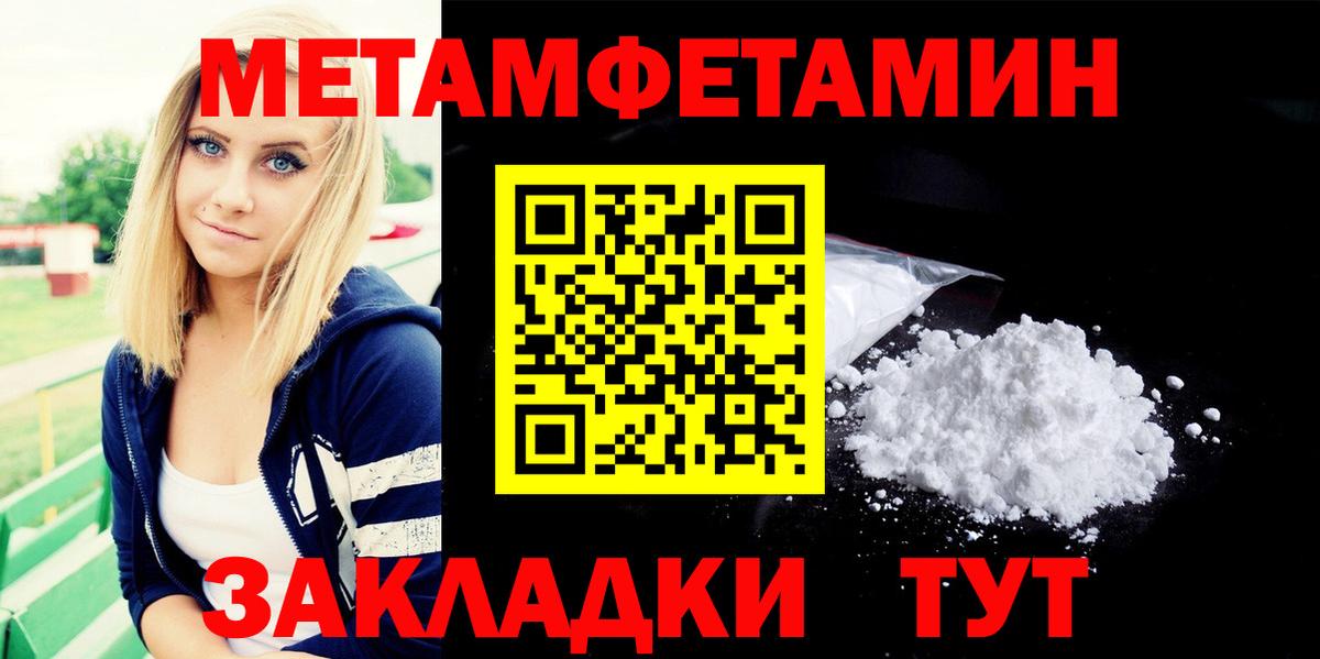 МЕТАМФЕТАМИН мет  Вход с VPN  Камышин 
