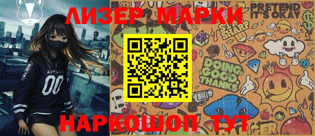 Наркотические марки  Вход с VPN  Камышин  Наркотические марки 1,8мг 