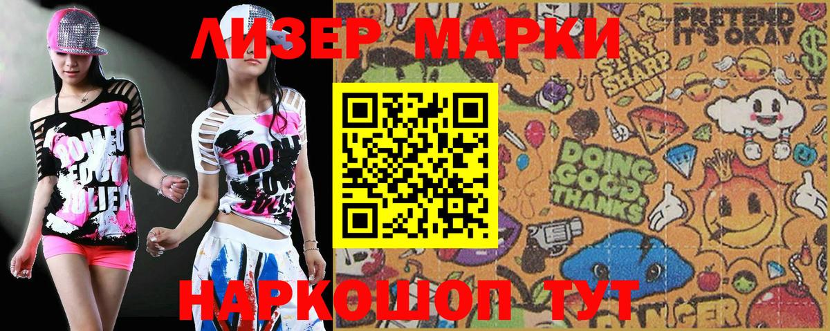 Марки 25I-NBOMe 1500мкг Камышин