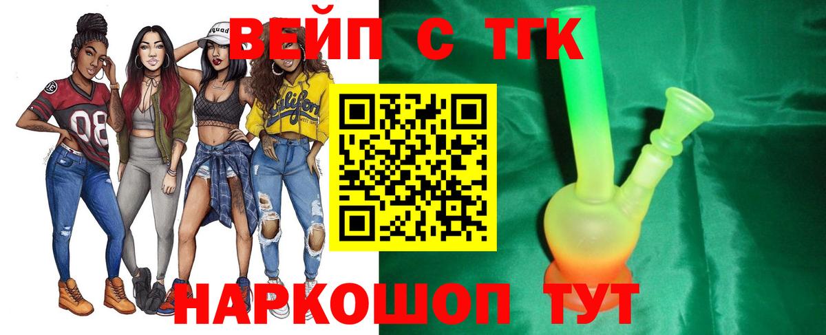 Дистиллят ТГК вейп с тгк Камышин